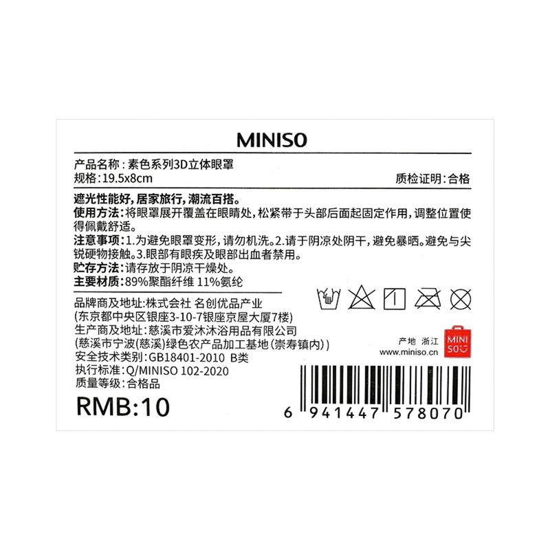 Antifaz-para-dormir-3d-solid-color-series-Miniso-4-6208